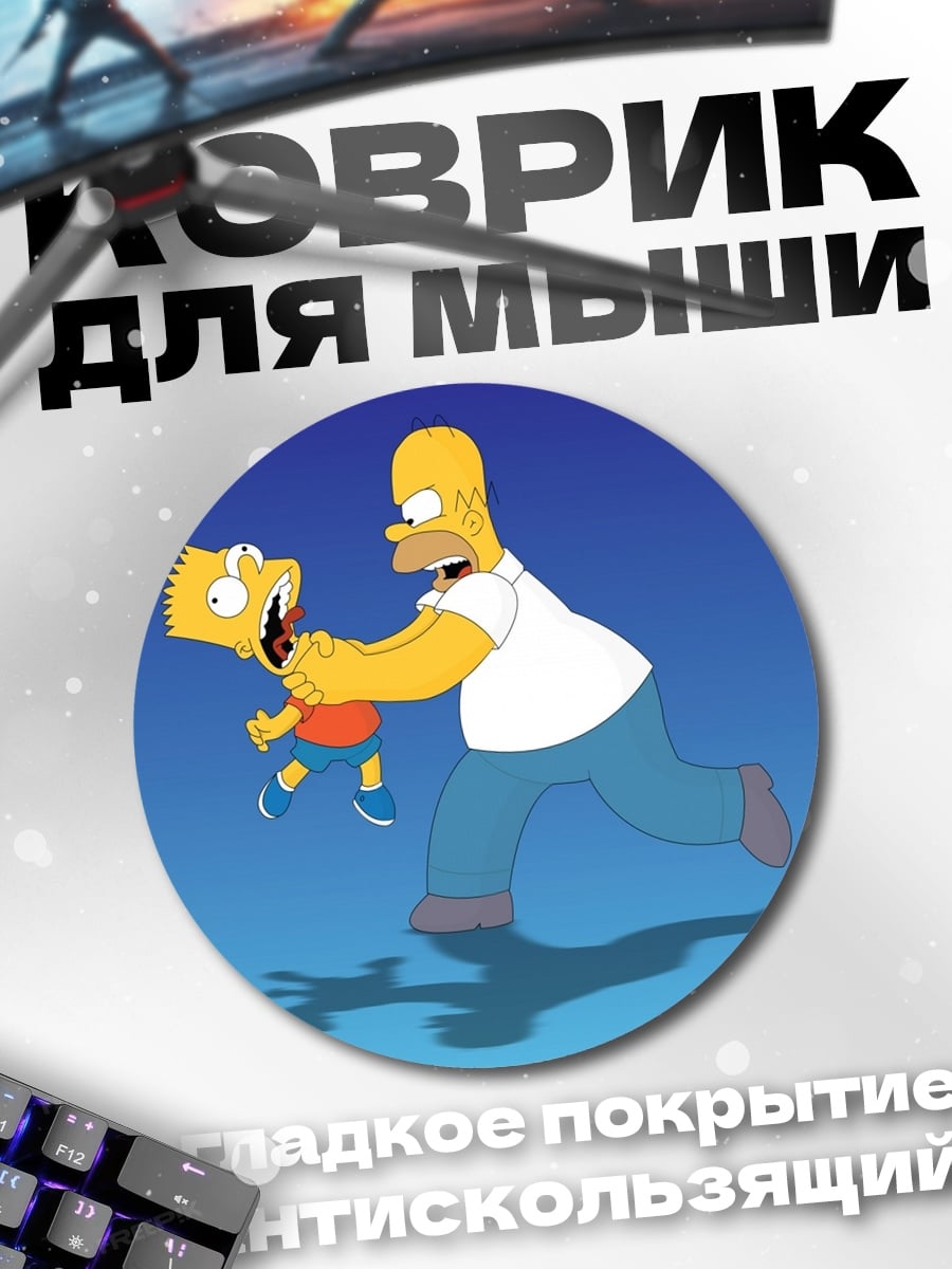 Коврик круглый Симпсоны погоня