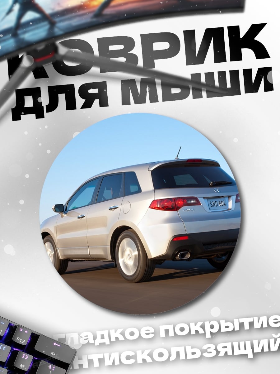 Коврик круглый Серебристый кроссовер