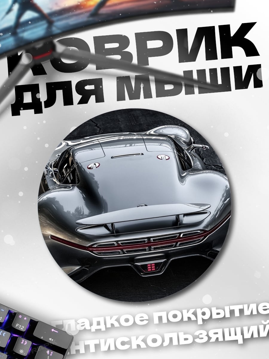Коврик круглый Футуристичный спорткар