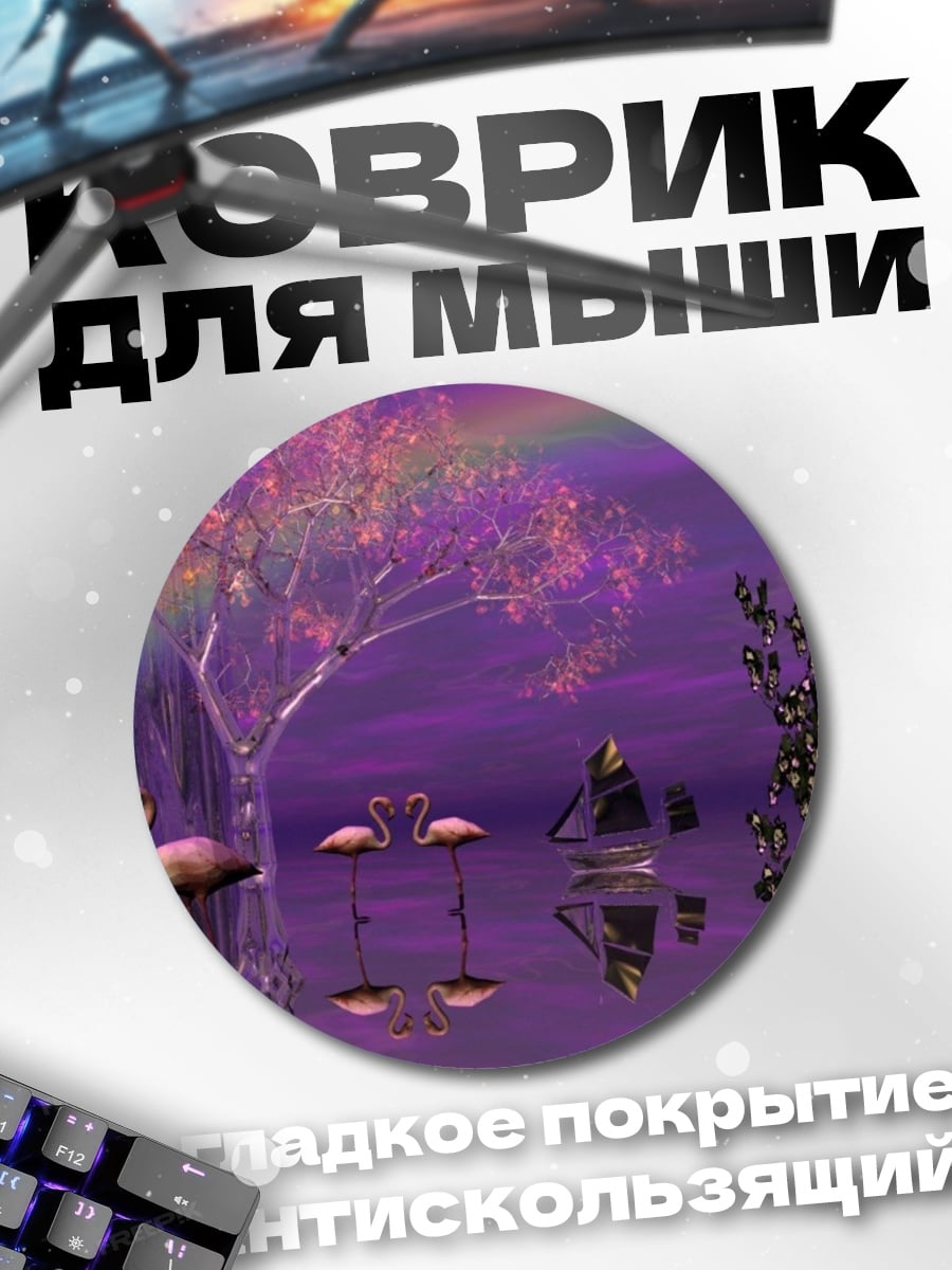 Коврик круглый Розовые фламинго
