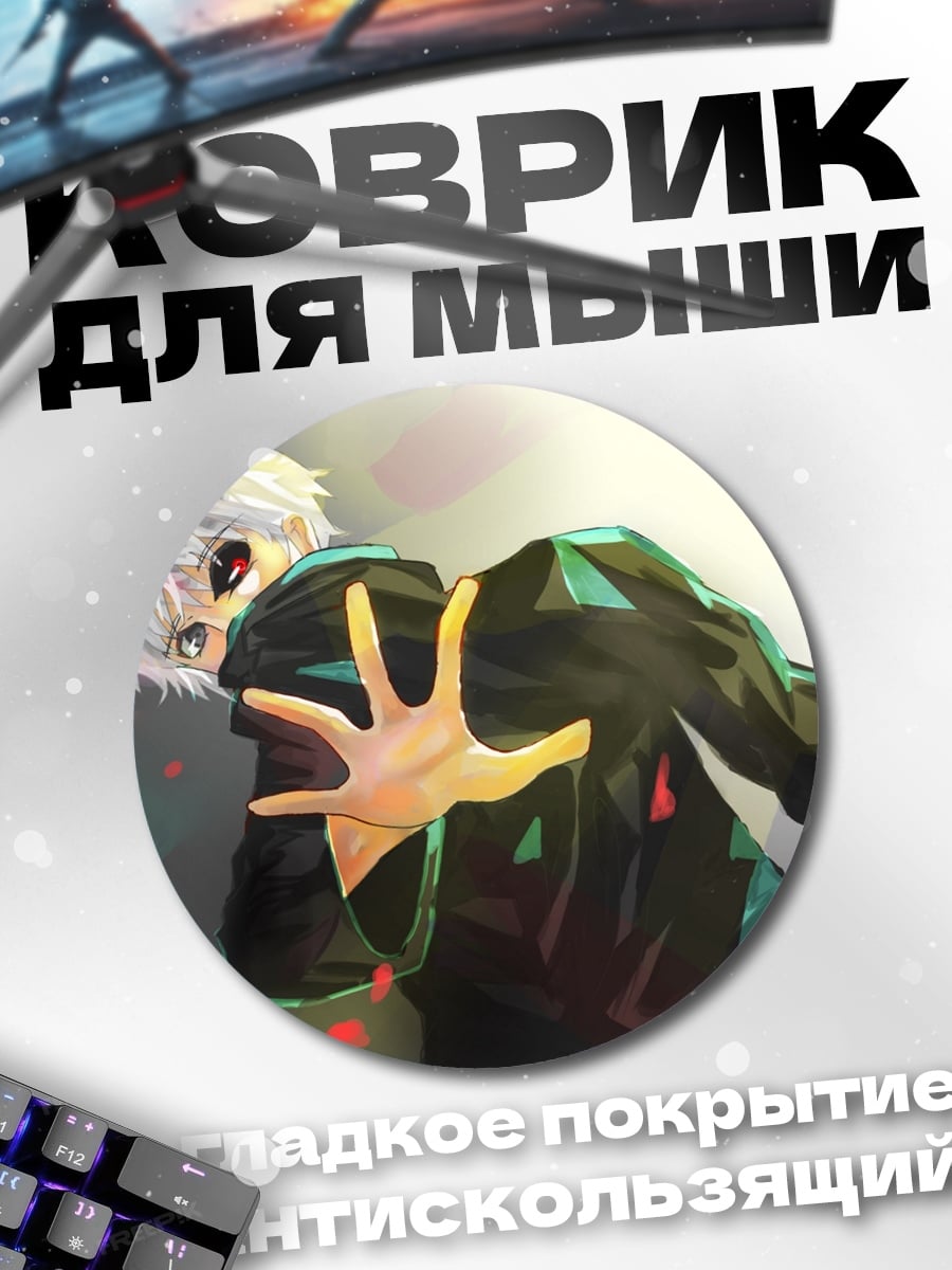 Коврик круглый Белый аниме парень