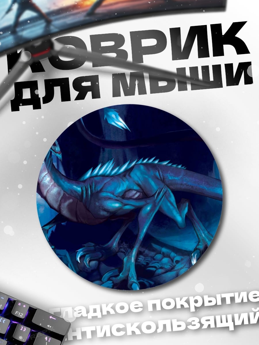 Коврик круглый Синий дракон в пещере