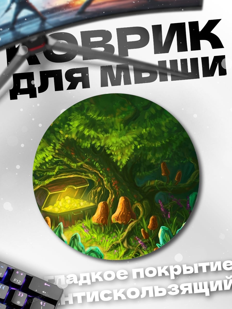 Коврик круглый Сказочный лес с грибами