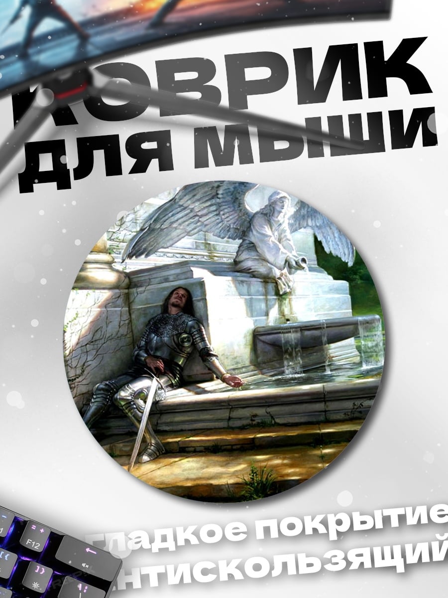 Коврик круглый Павший рыцарь ангел