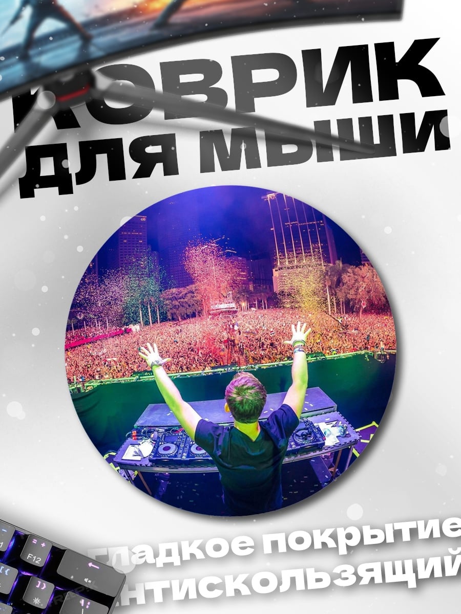 Коврик круглый Диджей на фестивале