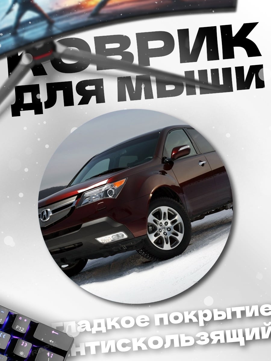 Коврик круглый Кроссовер в снегу