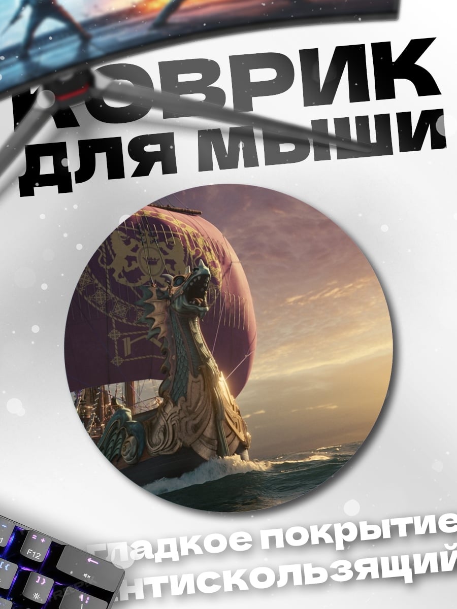 Коврик круглый Корабль в море