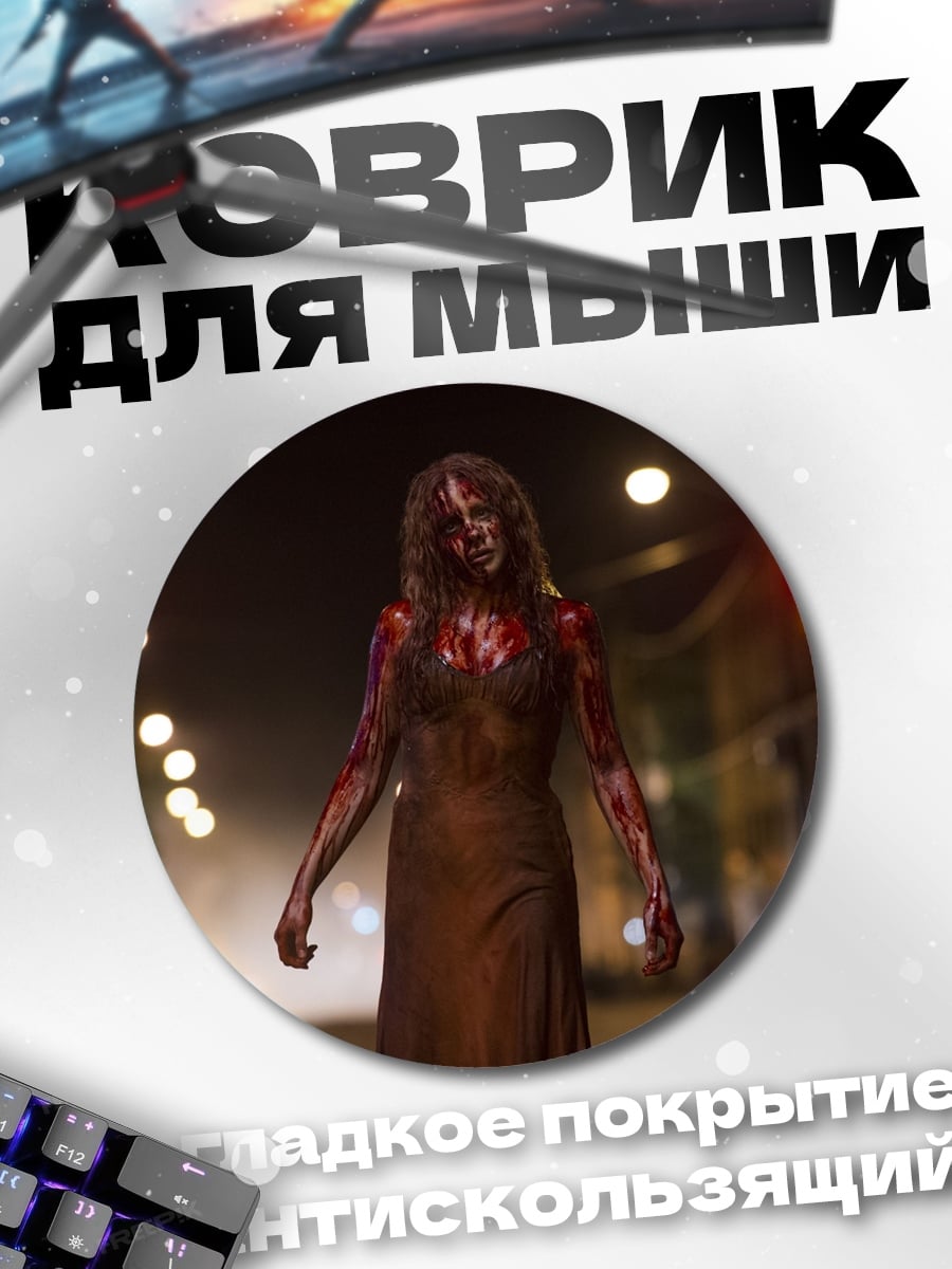 Коврик круглый Кровавая девушка