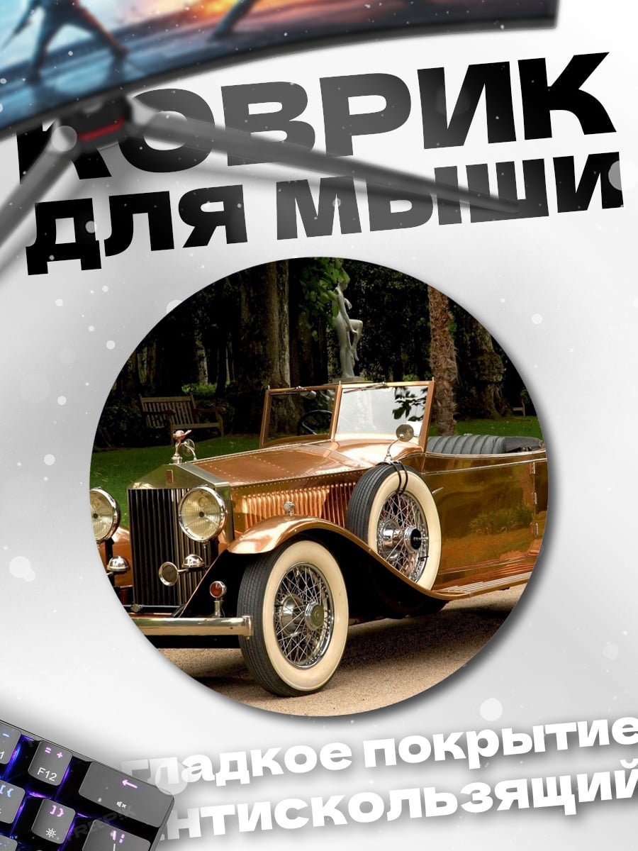 Коврик круглый Ретро автомобиль