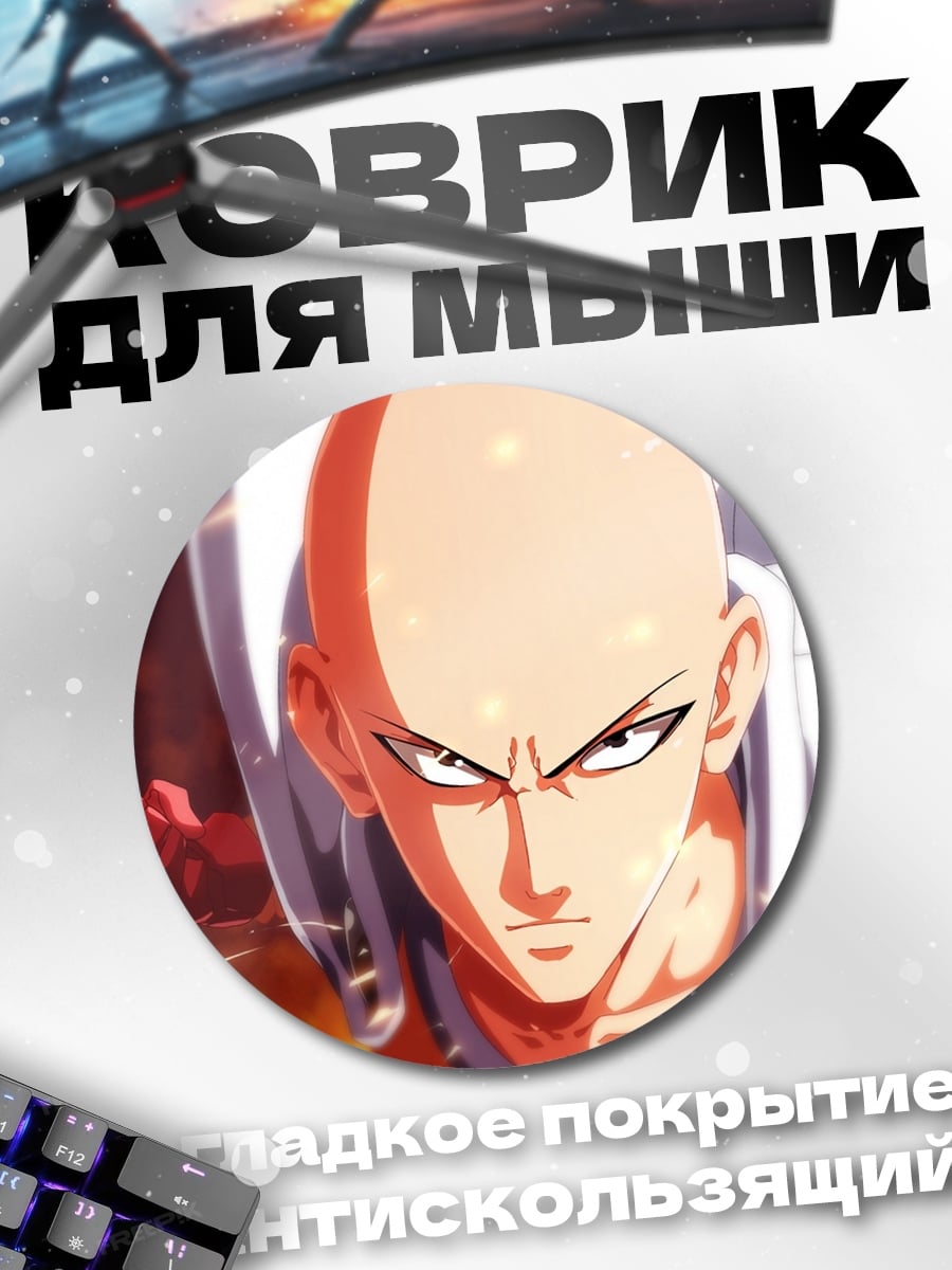 Коврик круглый Сайтама