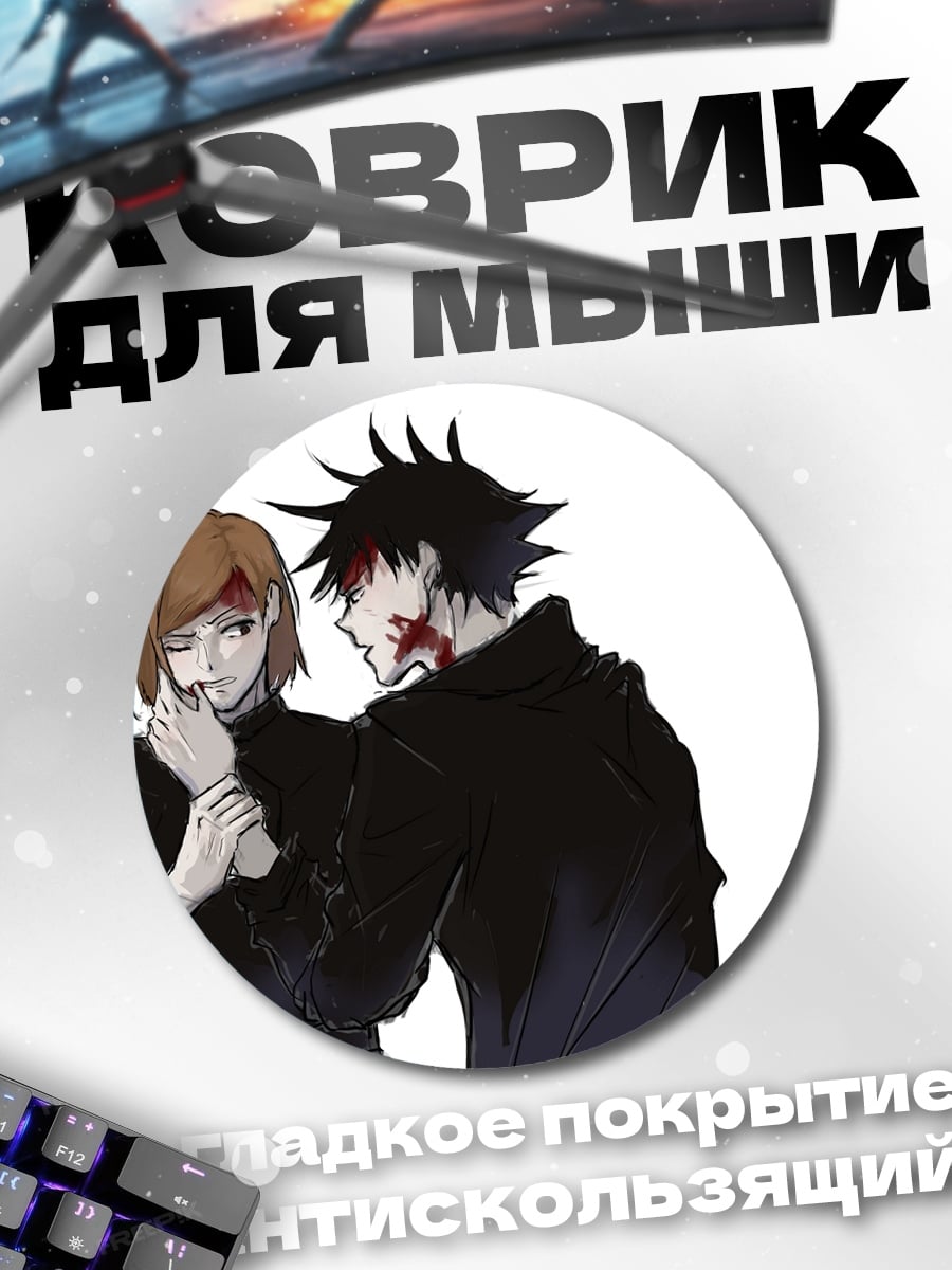 Коврик круглый Аниме пара