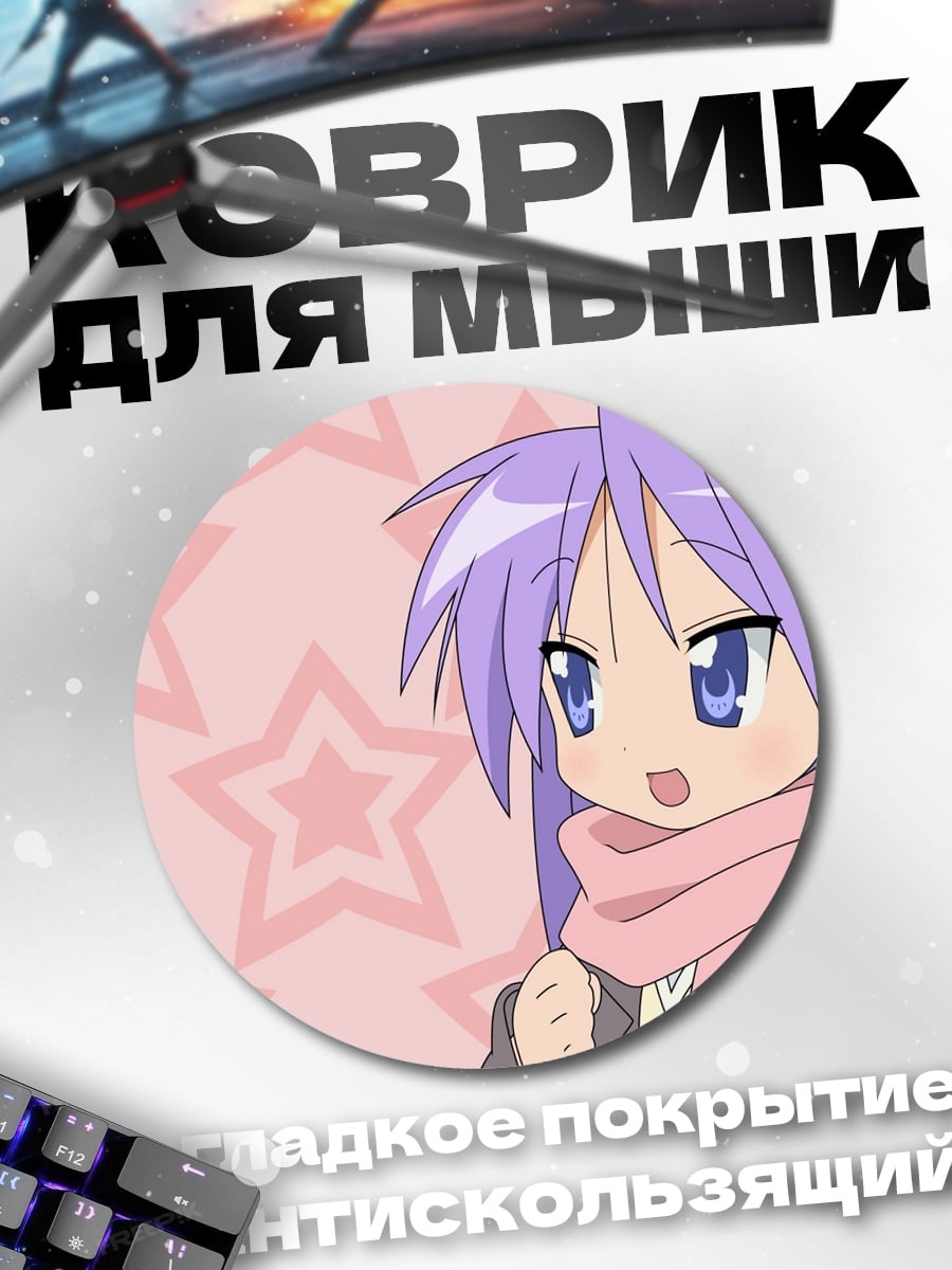 Коврик круглый Аниме девушка в шарфе