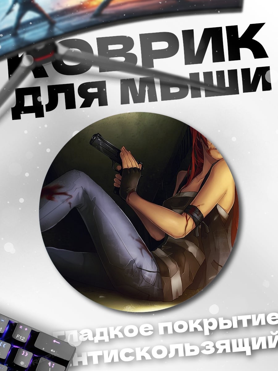 Коврик круглый Девушка с оружием