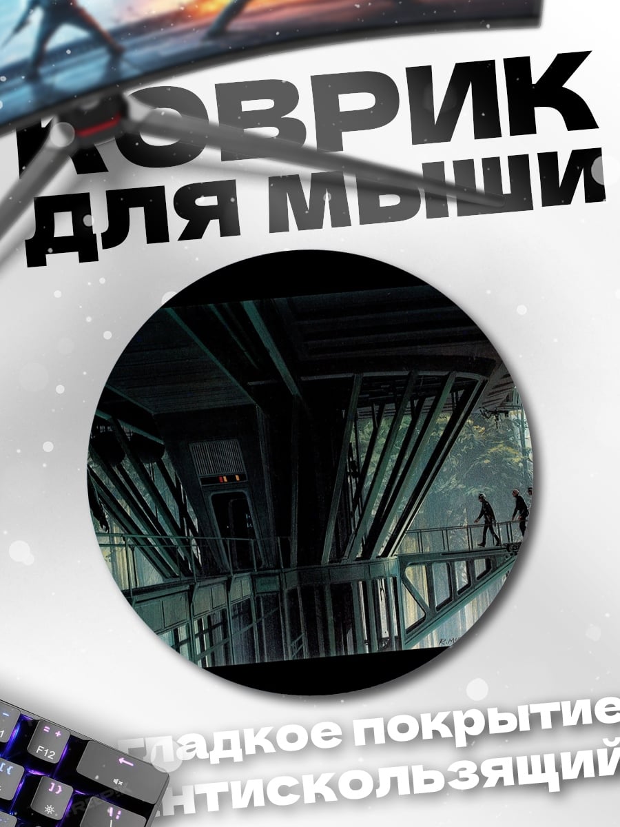 Коврик круглый Призрачный поезд