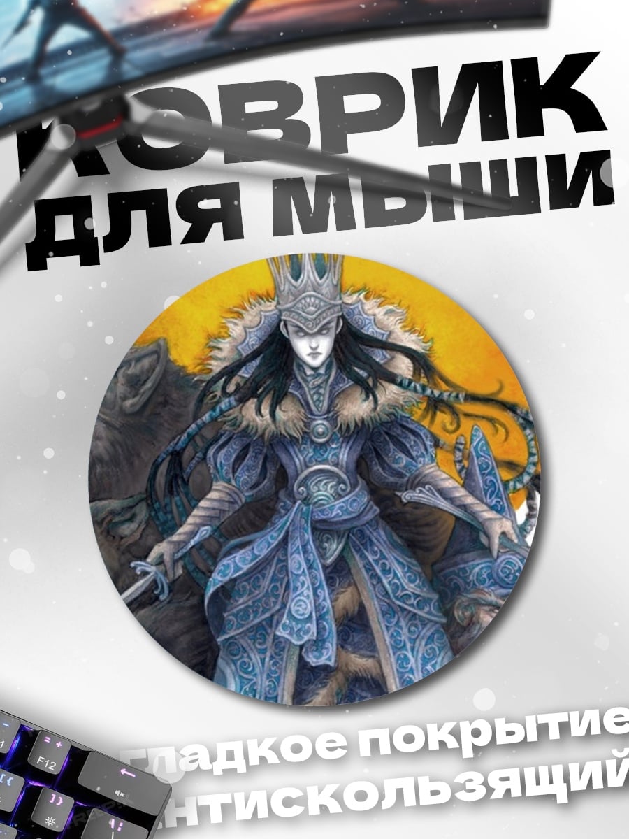 Коврик круглый Волчица и воительница