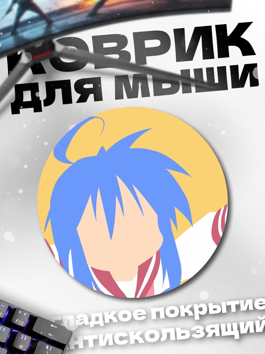 Коврик круглый Аниме девушка Конната