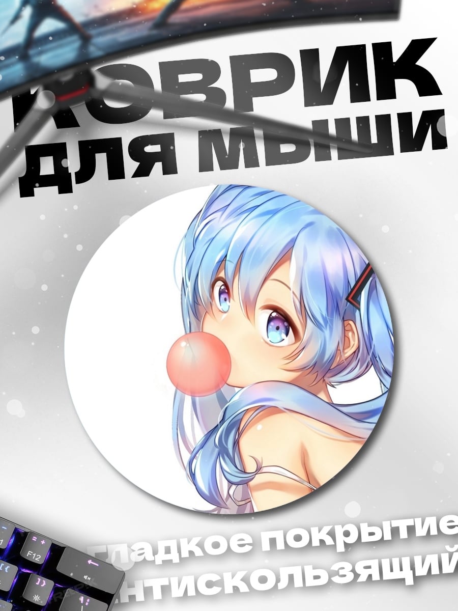 Коврик круглый девушка с жвачкой