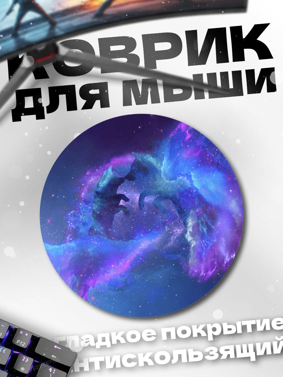 Коврик круглый космическая туманность