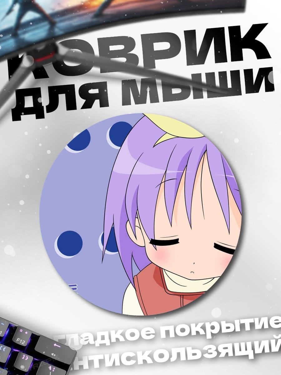Коврик круглый аниме девочка спит