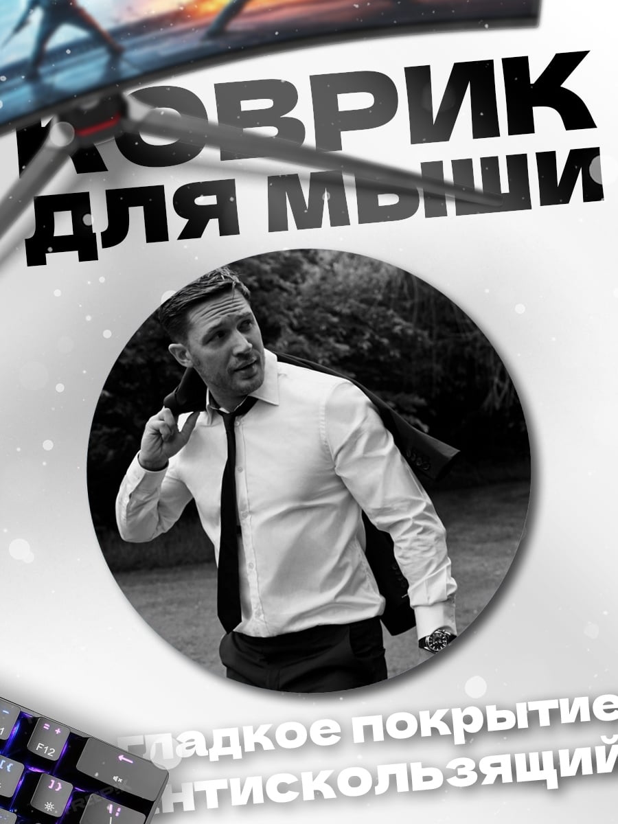 Коврик круглый мужчина в костюме