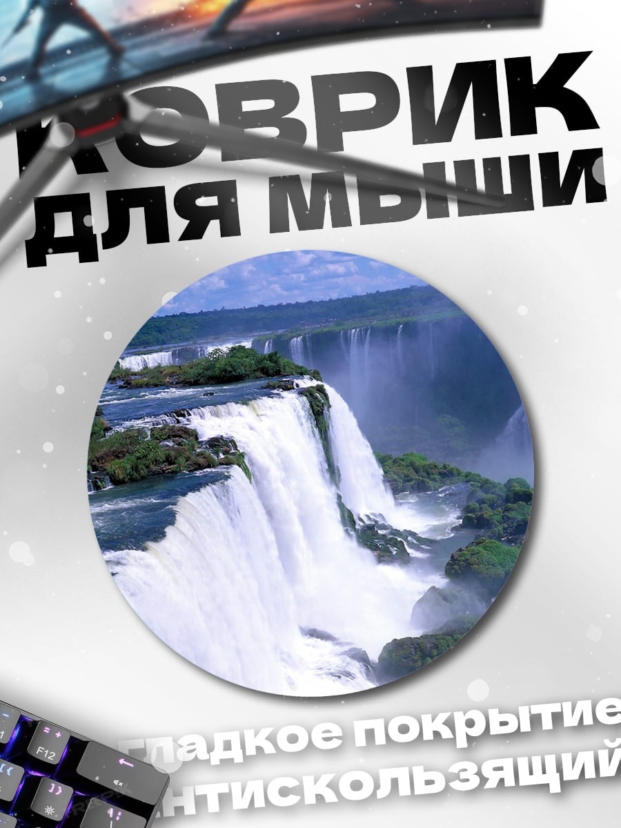 Коврик круглый водопад Игуасу