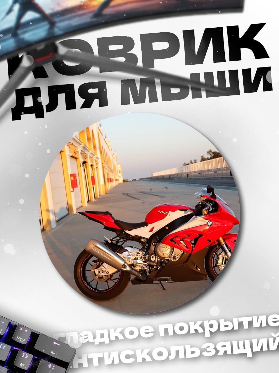 Коврик круглый Красный мотоцикл