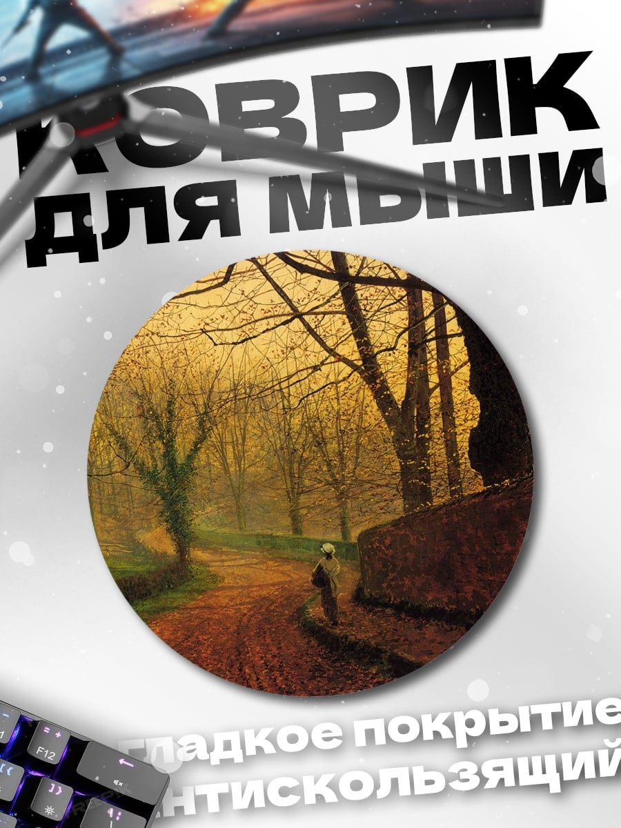 Коврик круглый Осенняя дорога в лесу