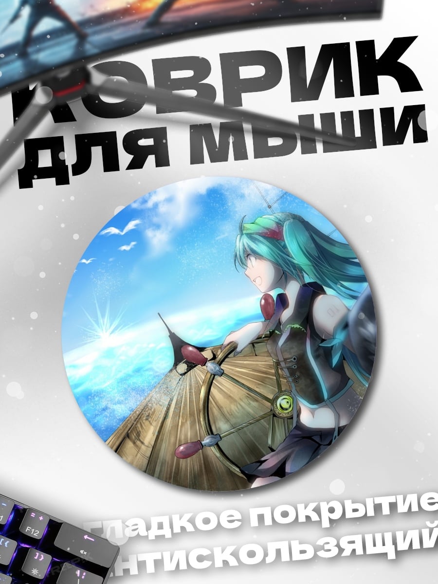 Коврик круглый Аниме девушка Мику