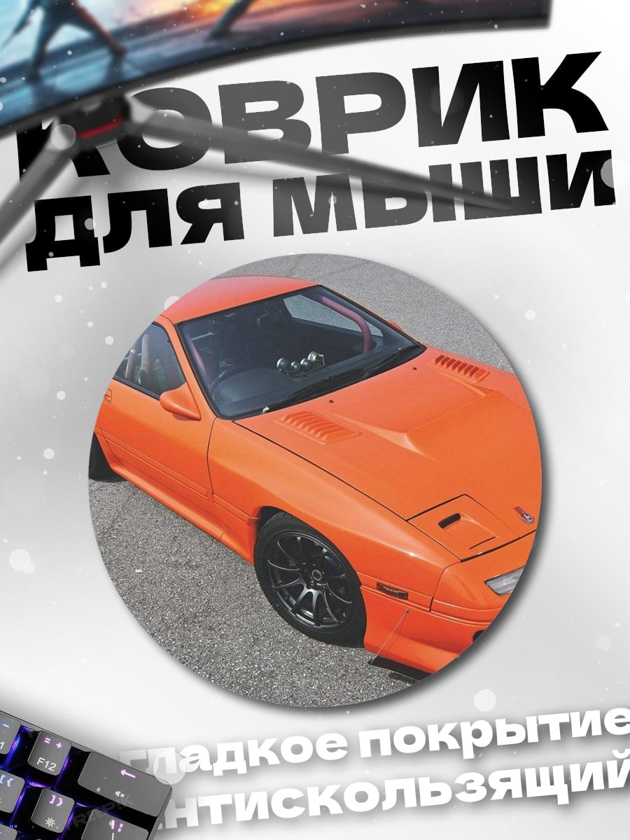 Коврик круглый Оранжевый спорткар