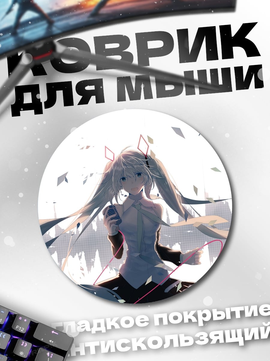 Коврик круглый Аниме девушка Мику