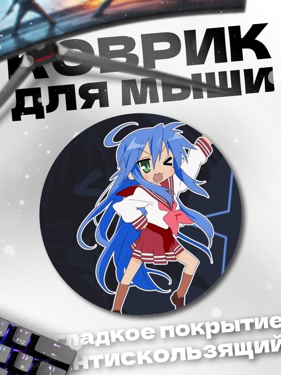 Коврик круглый Кобаякава Юки