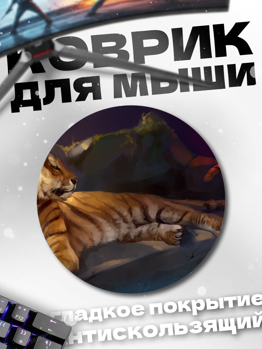 Коврик круглый Тигр и петух