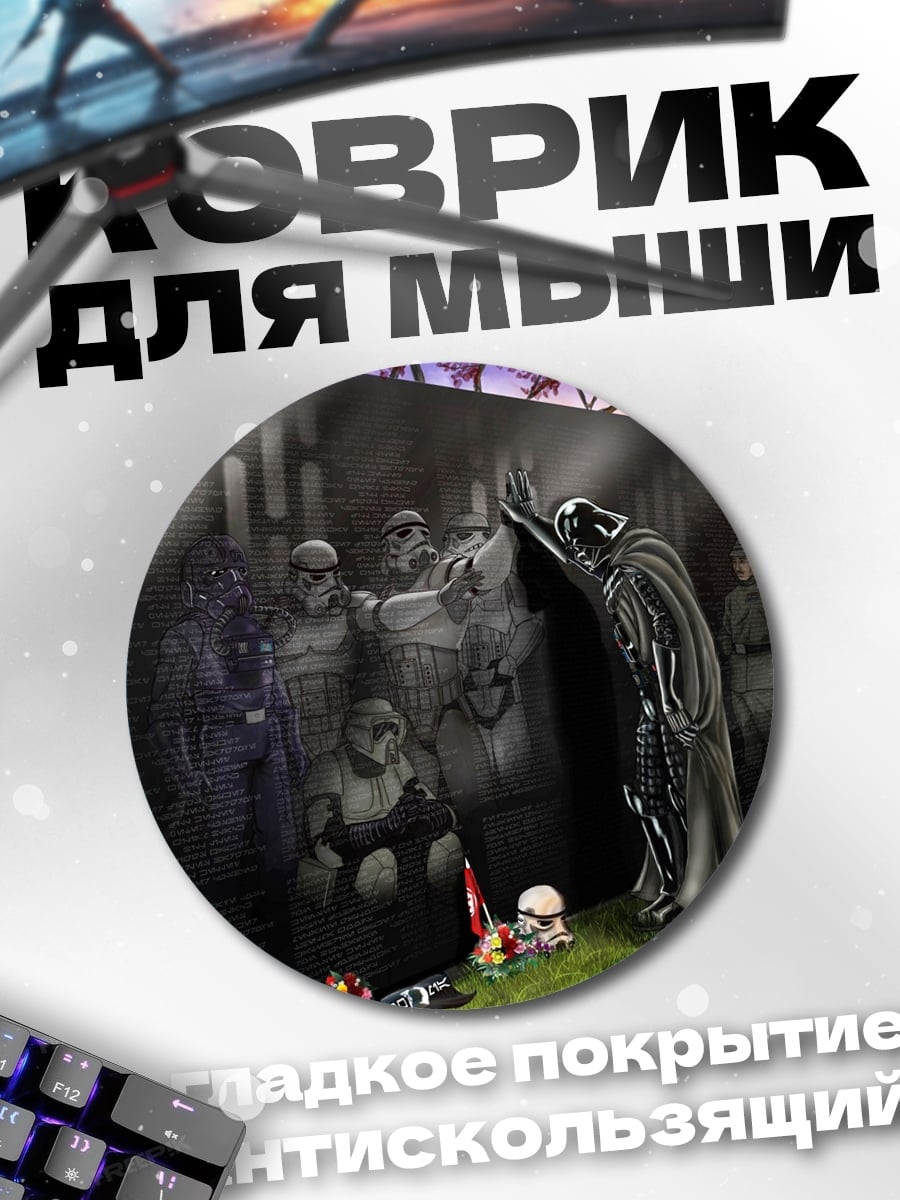 Коврик круглый Дарт Вейдер у стены