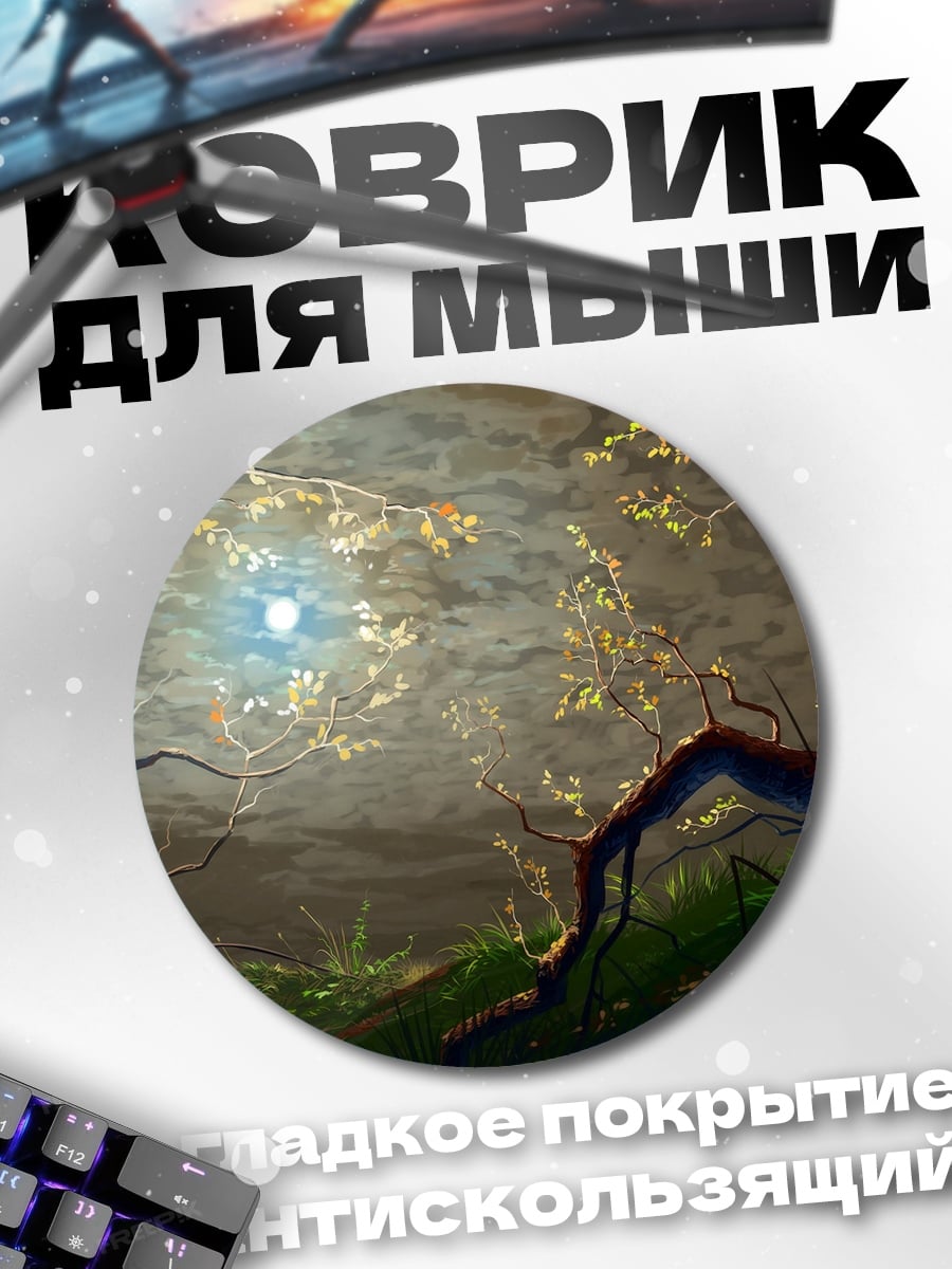 Коврик круглый Лунный лес