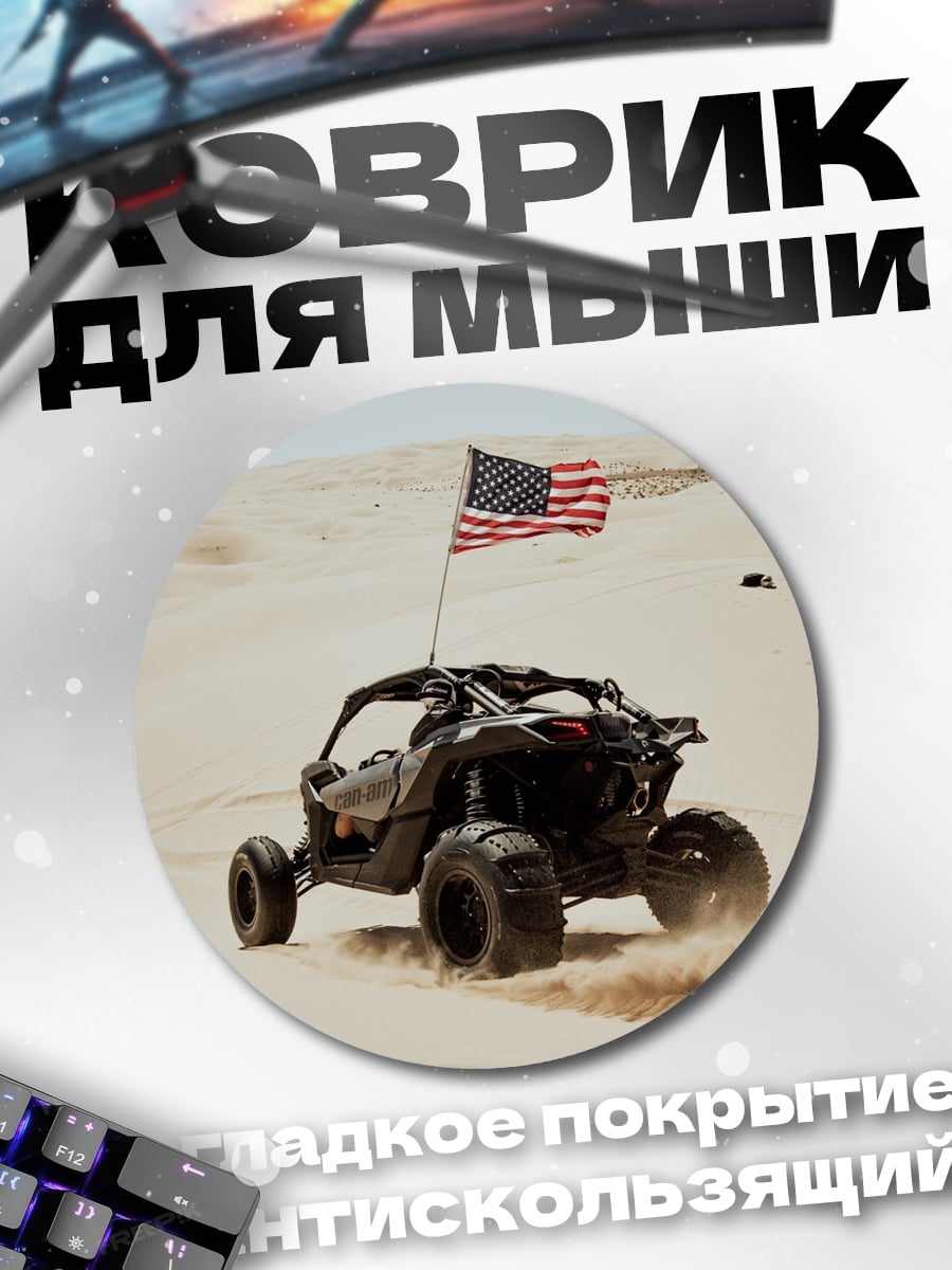 Коврик круглый багги флаг США