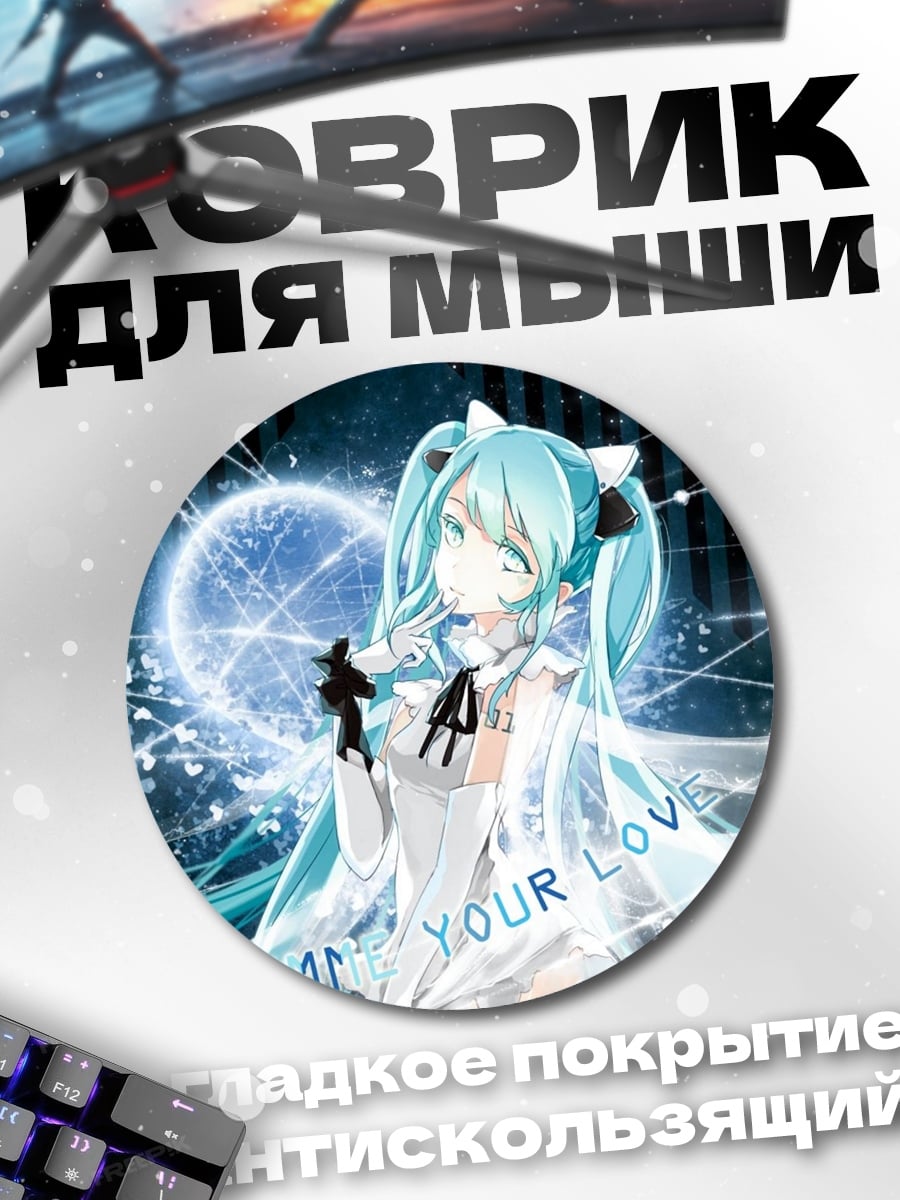 Коврик круглый Аниме девушка поёт