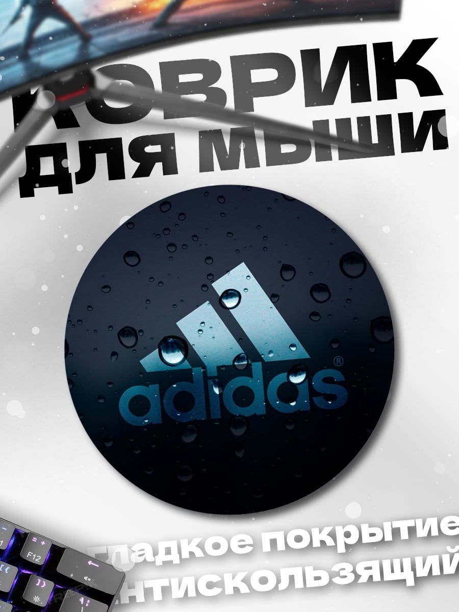 Коврик круглый Логотип Adidas дождь