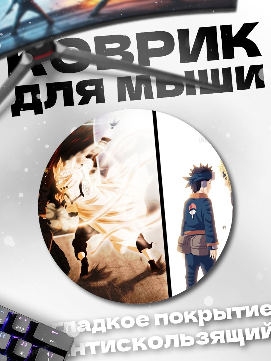 Коврик круглый Битва аниме героев