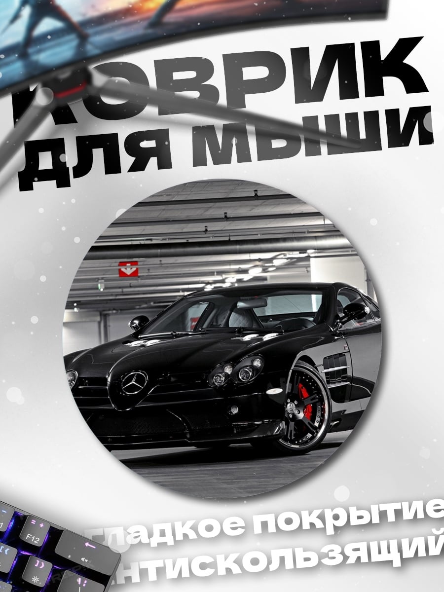 Коврик круглый Черный спорткар