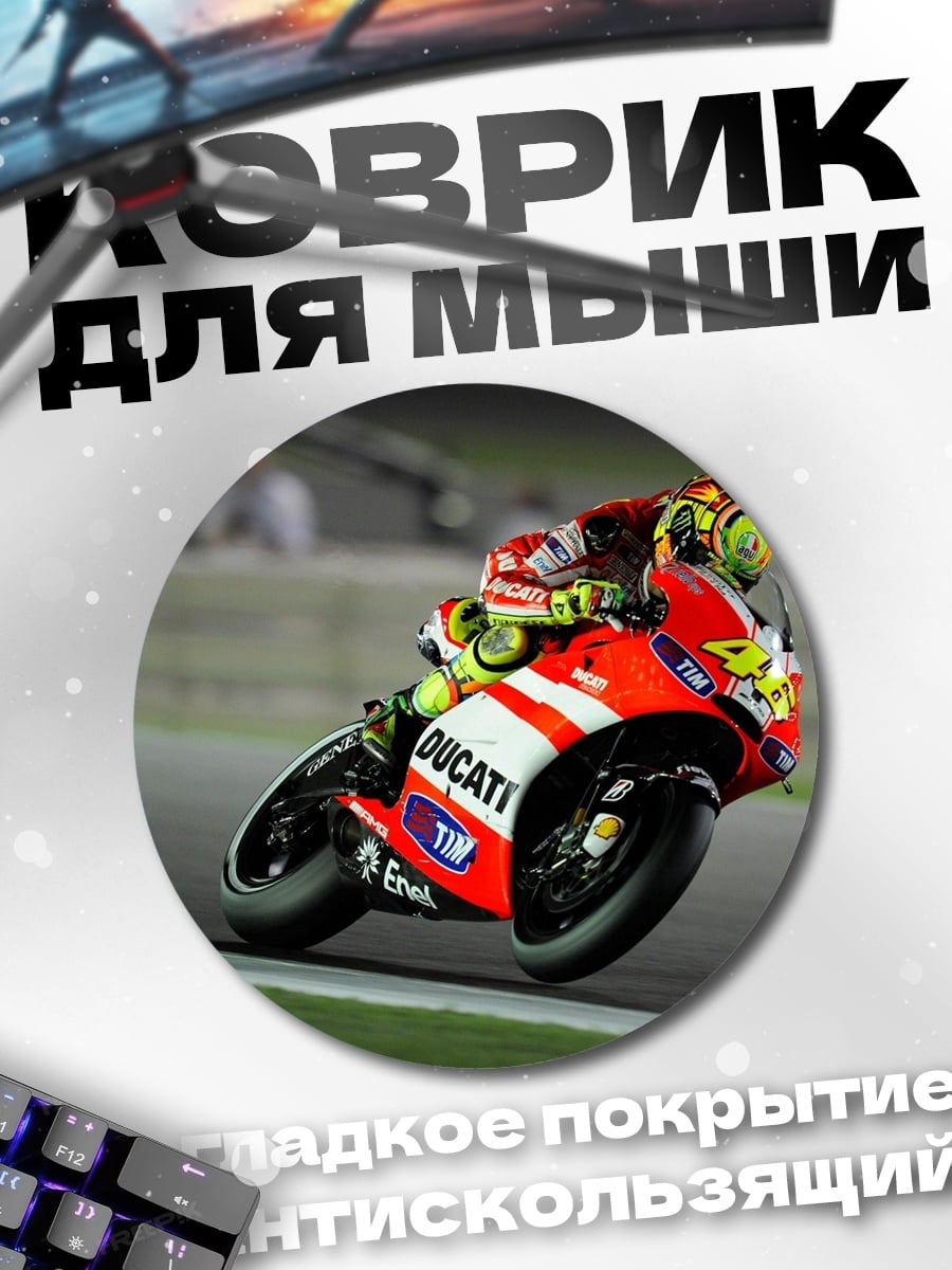 Коврик круглый Гонщик Ducati