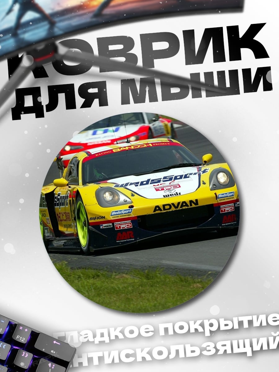 Коврик круглый Желтый спорткар