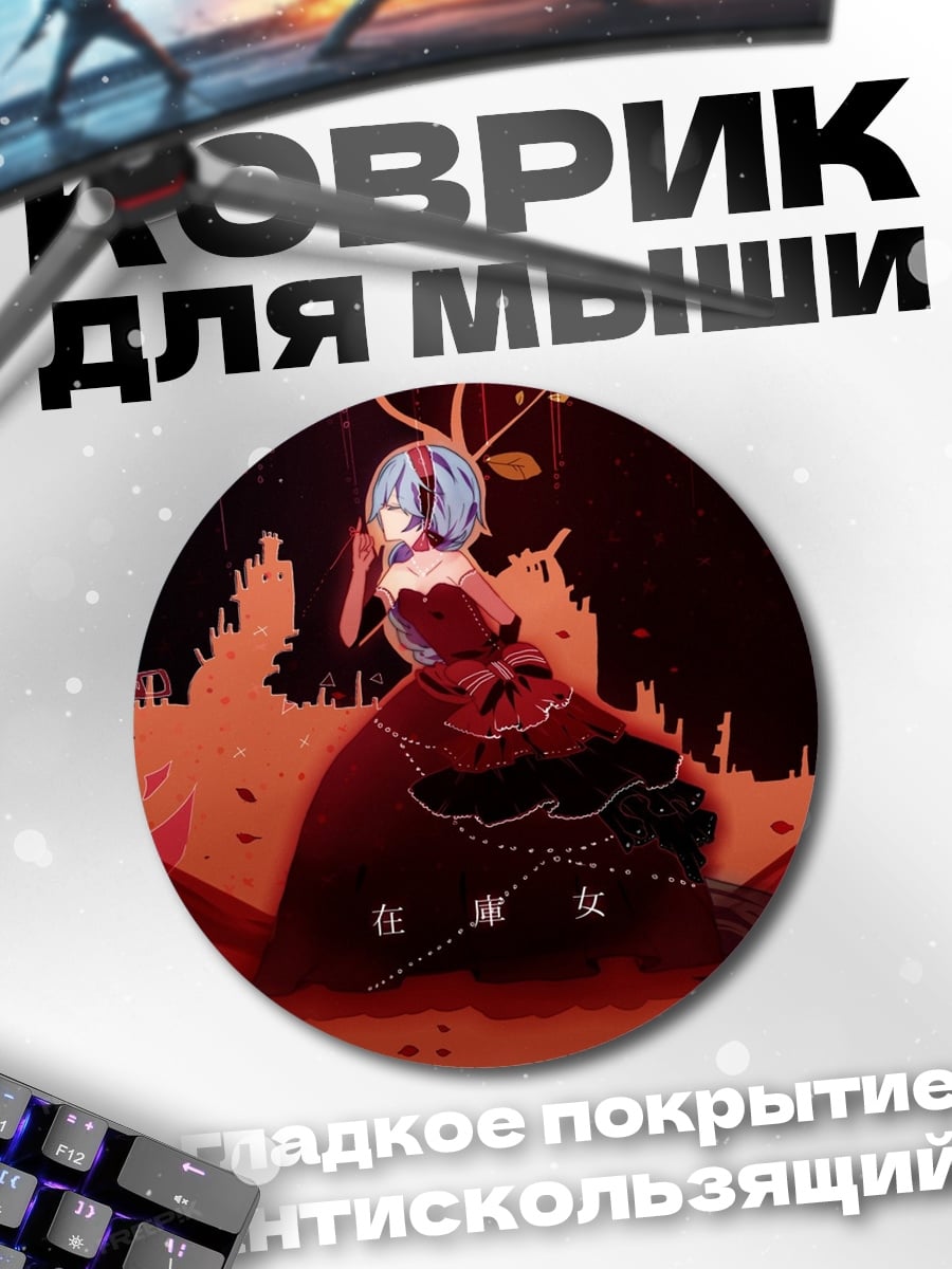 Коврик круглый Аниме девушка