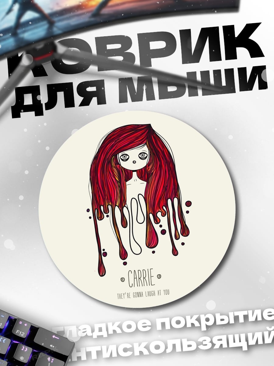 Коврик круглый Девочка Carrie