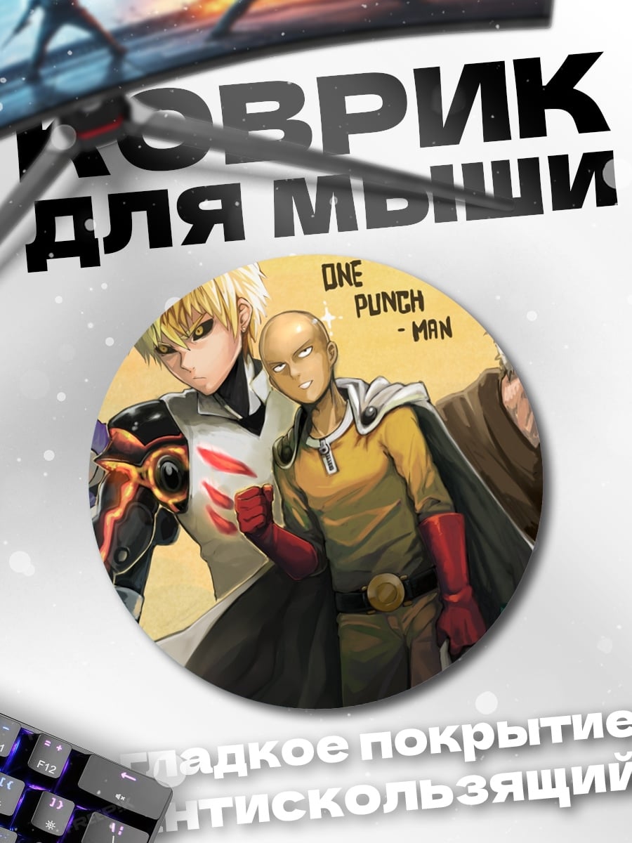 Коврик круглый Герои One Punch