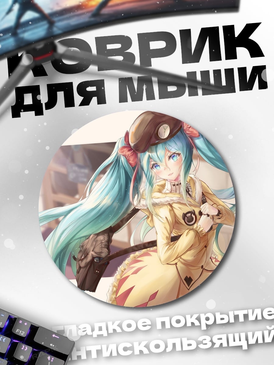 Коврик круглый Аниме девушка Мику