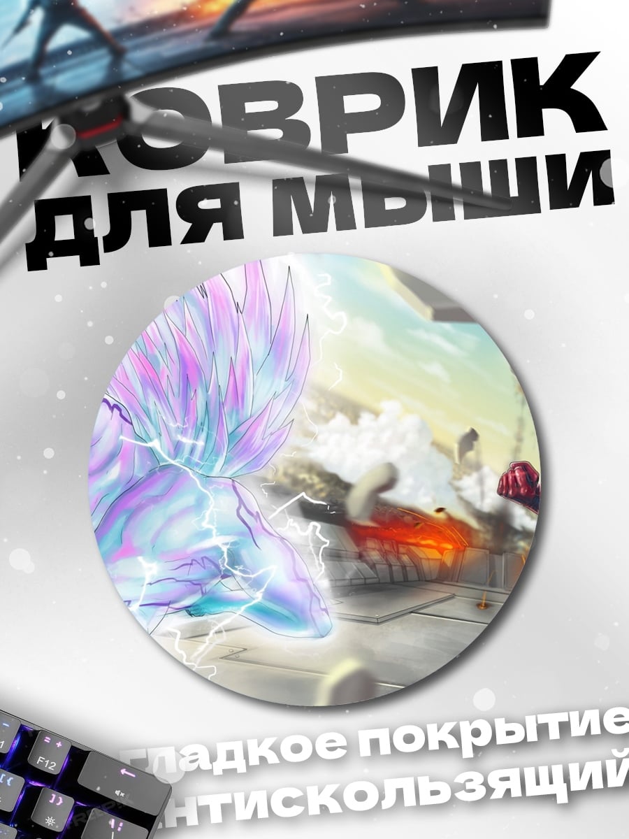 Коврик круглый Сайтама против
