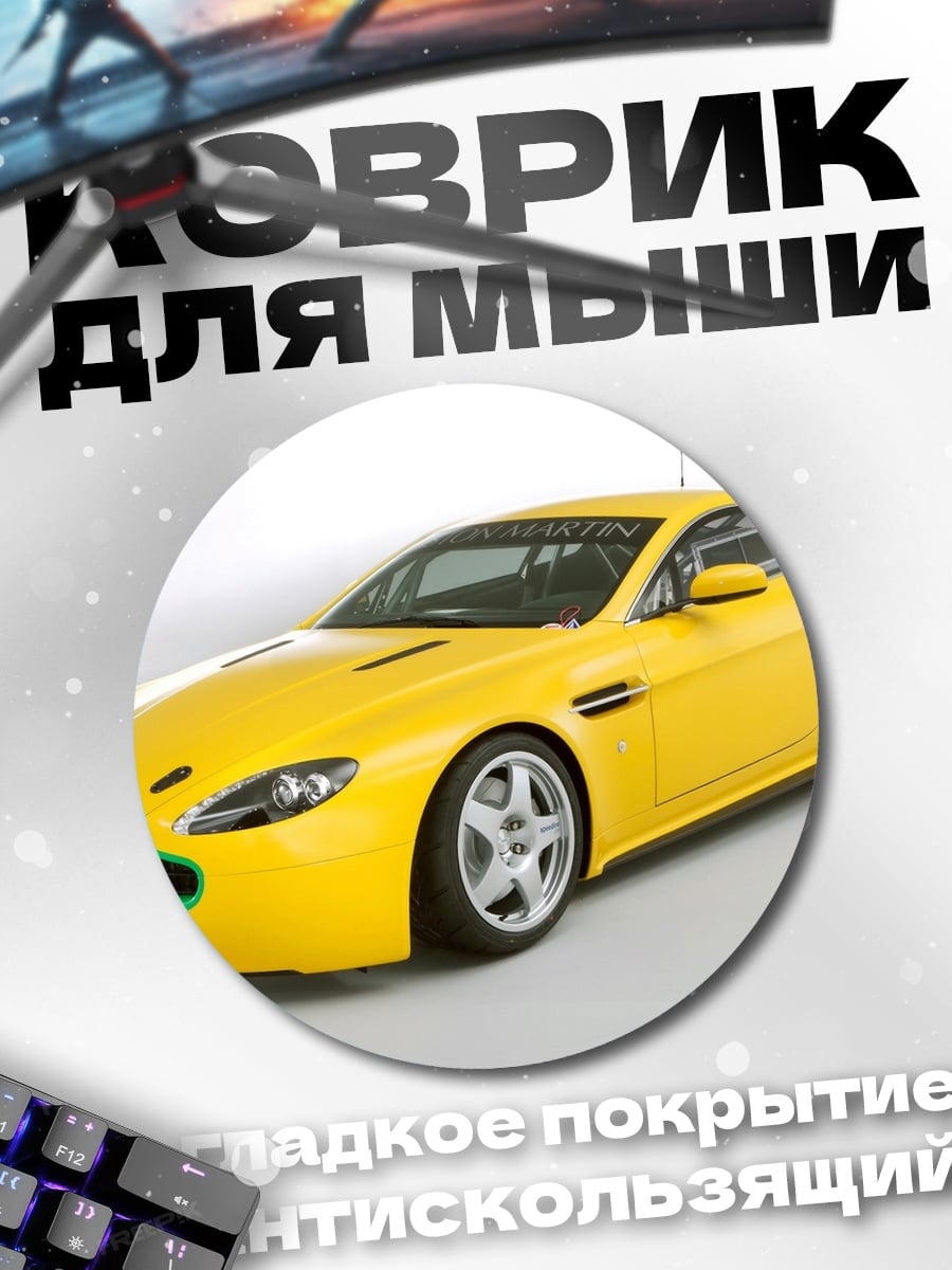 Коврик круглый Желтый спорткар