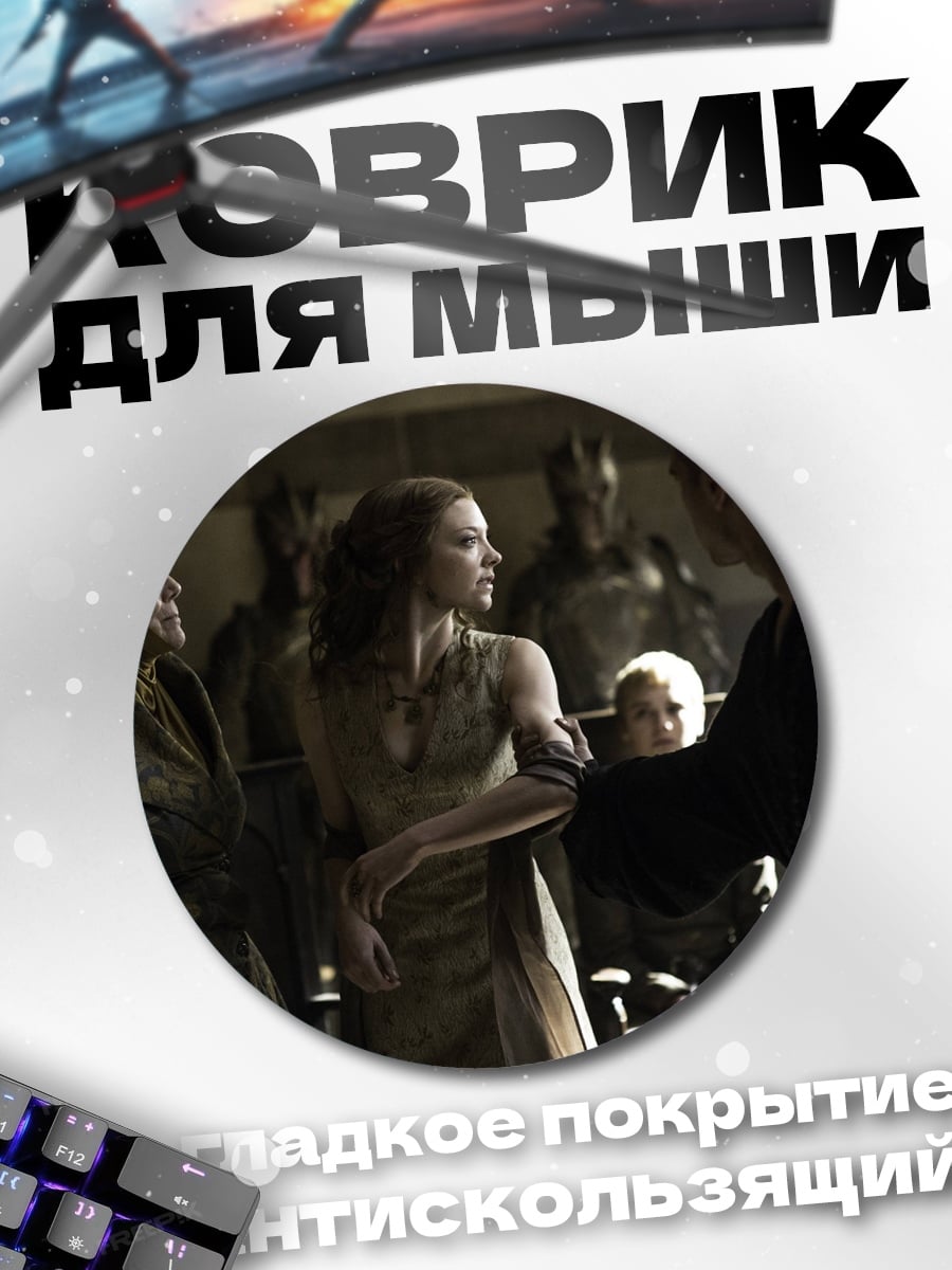 Коврик круглый Женщины в замке