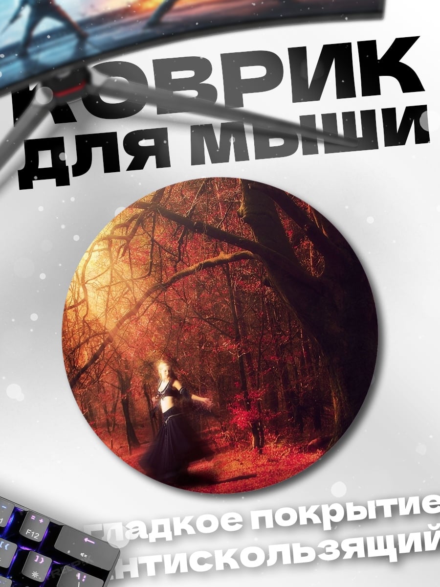 Коврик круглый Девушка в осеннем лесу