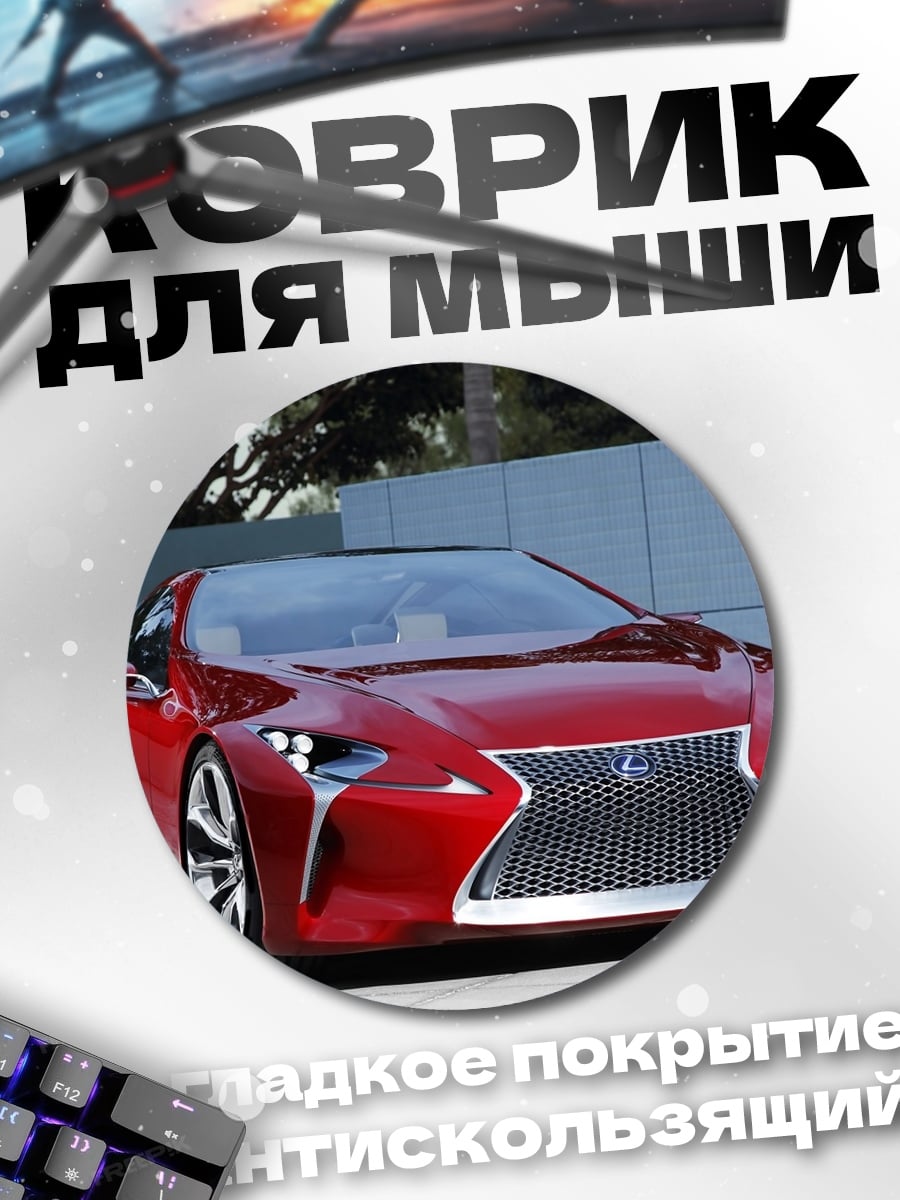 Коврик круглый Красный спорткар